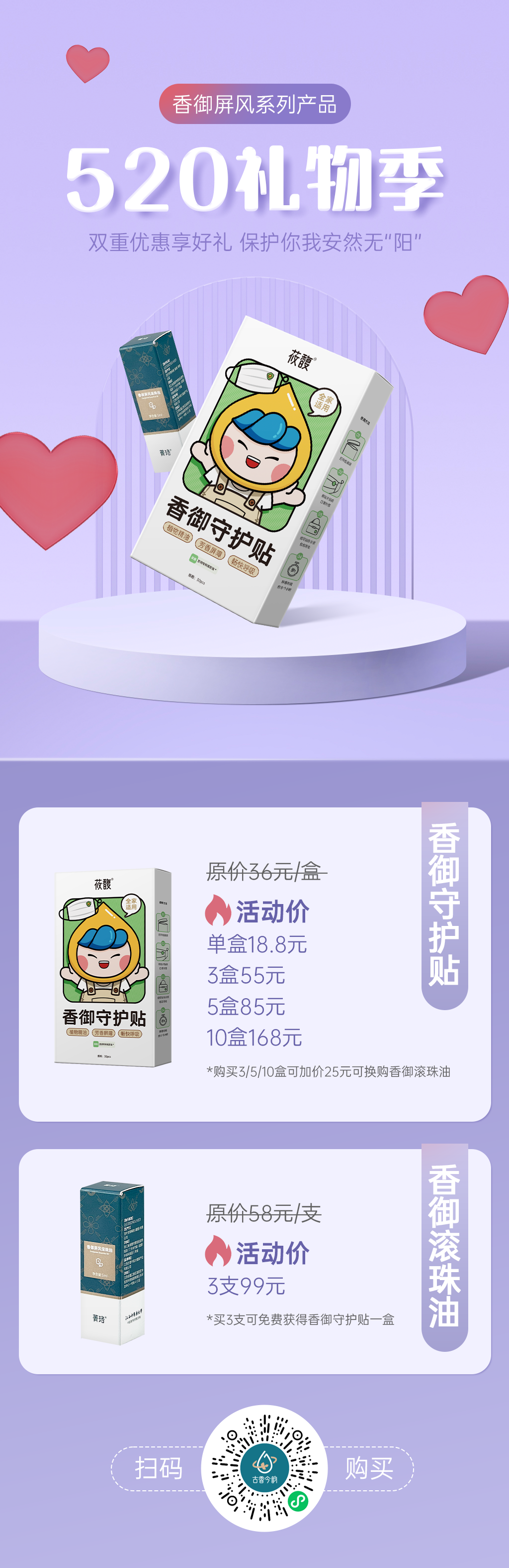 520促销.png 520促销.png