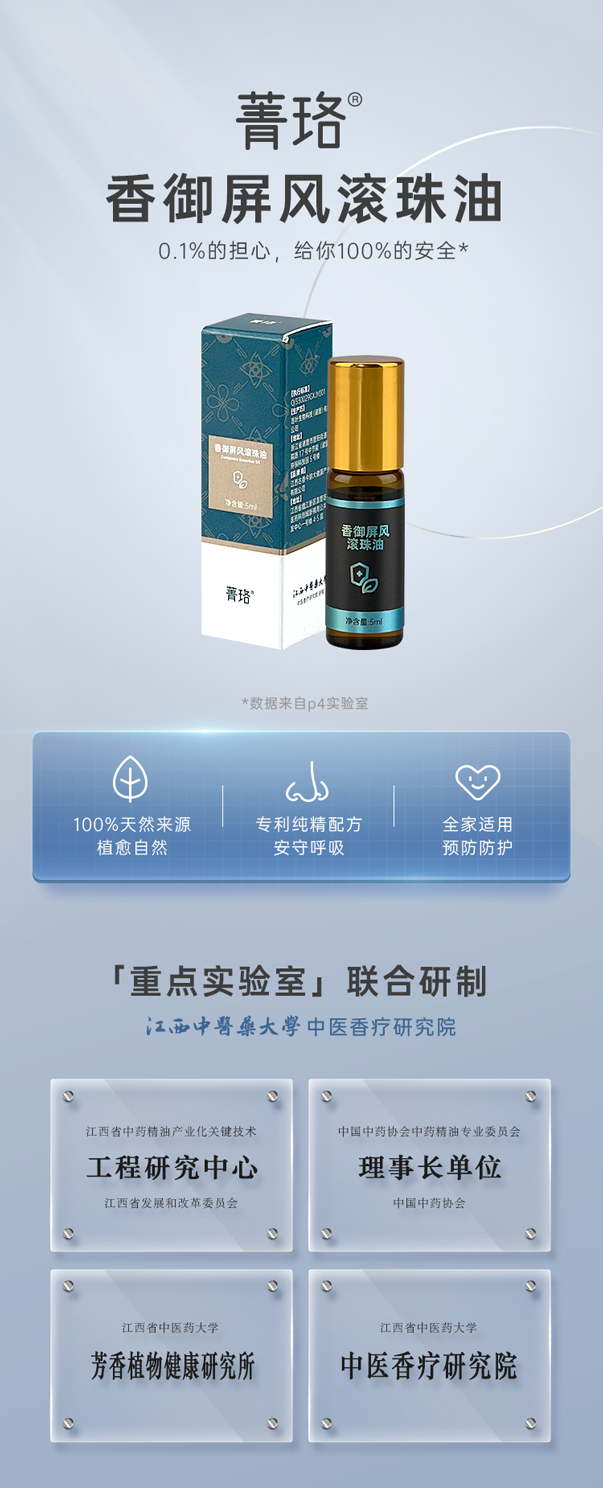 香御滚珠油详情页_01.png