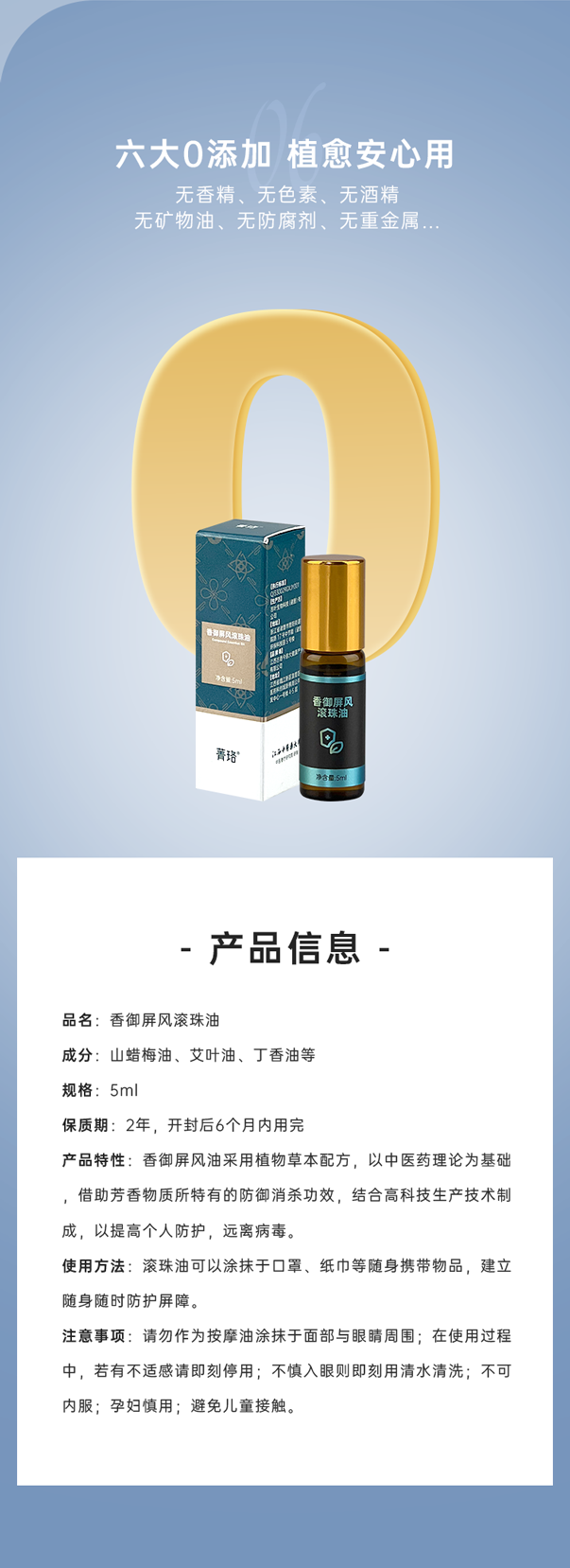 香御滚珠油详情页_06.png