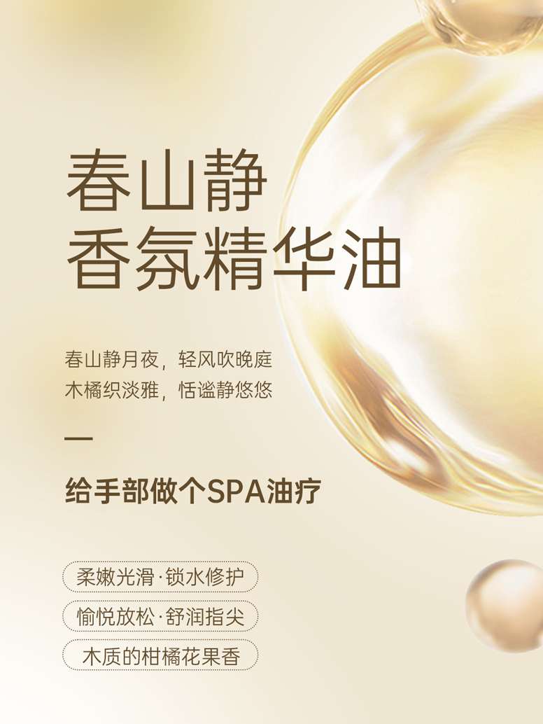 春山静香氛精华油_01.png