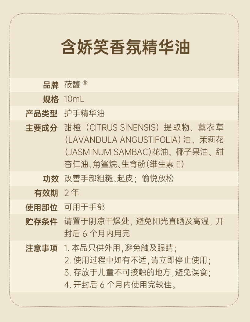 含娇笑香氛精华油_07.png
