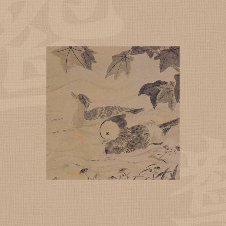 上海博物馆 芙蓉鸳鸯图轴.png