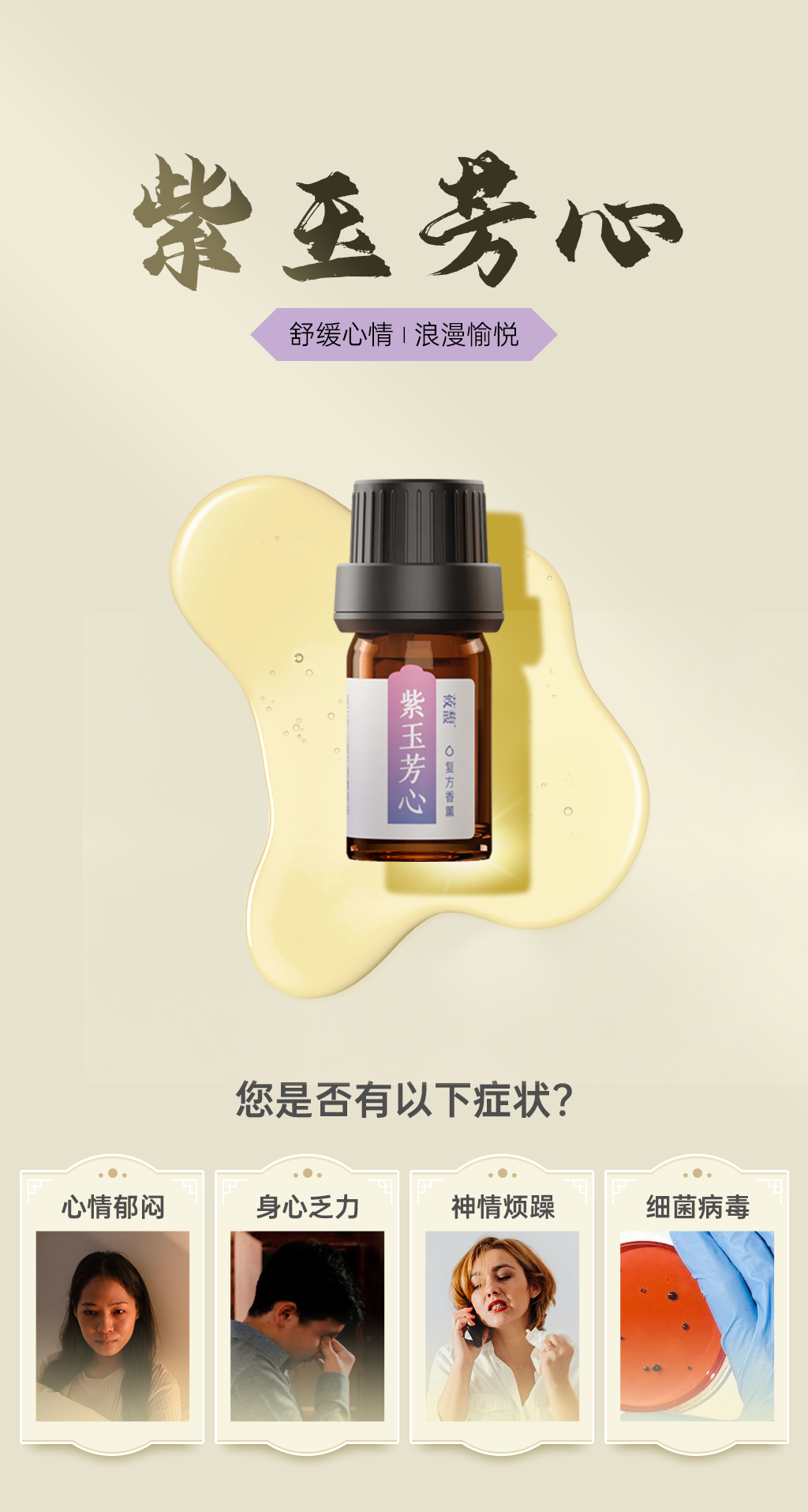 紫玉芳心详情页1_01.png