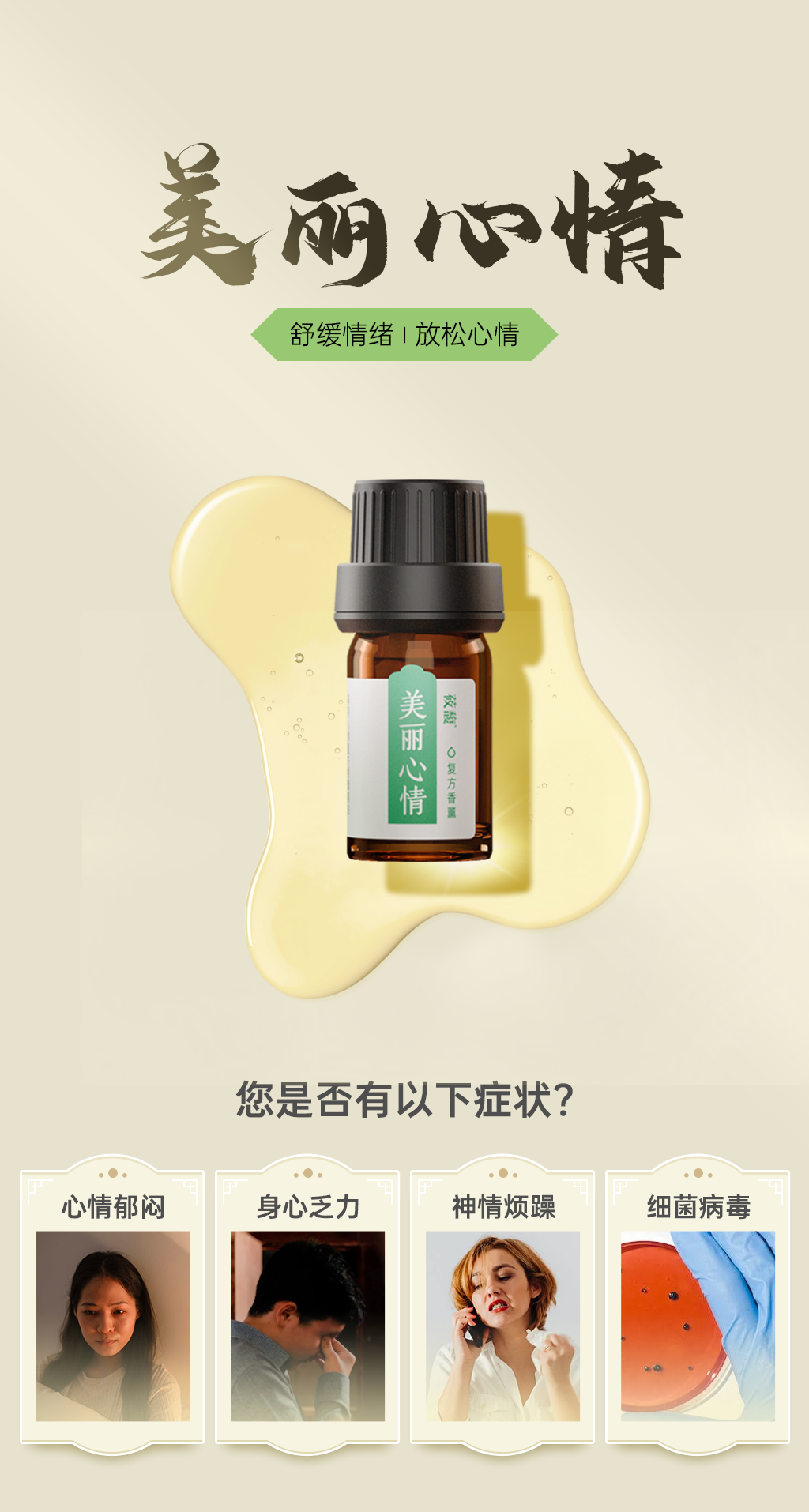 美丽心情详情页1_01.png