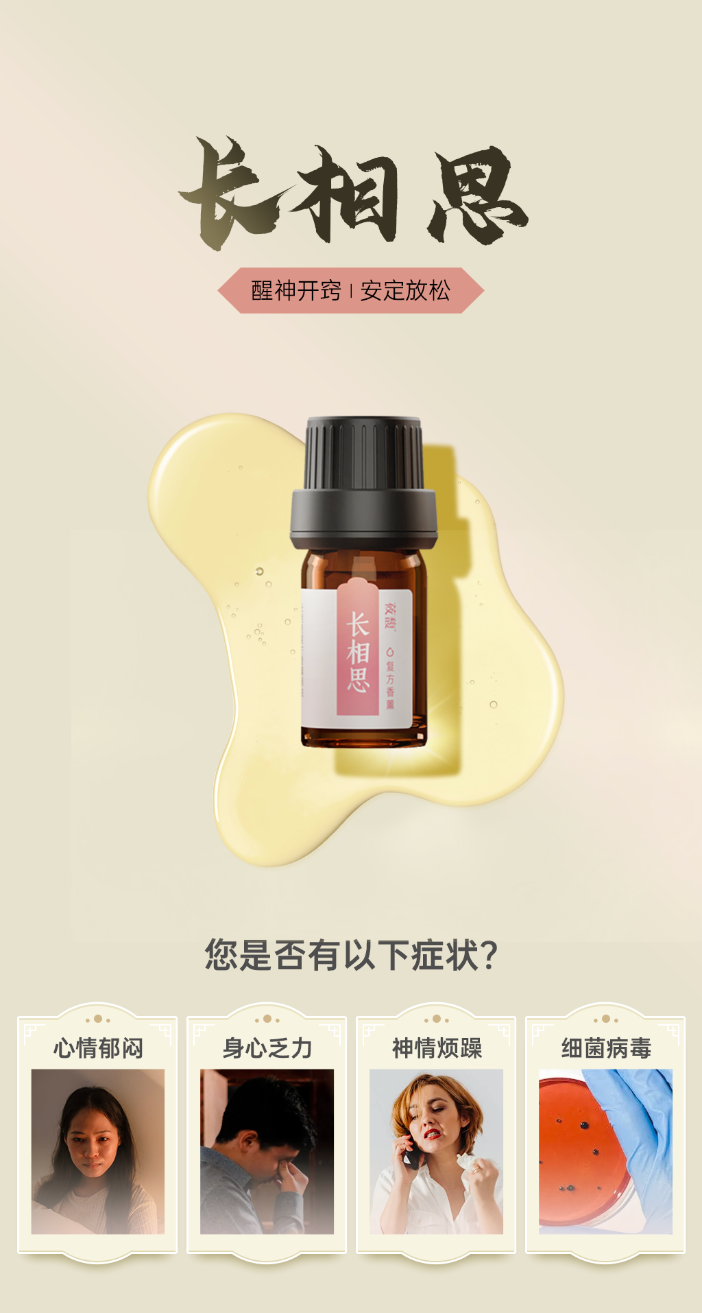 长相思详情页1_01.png