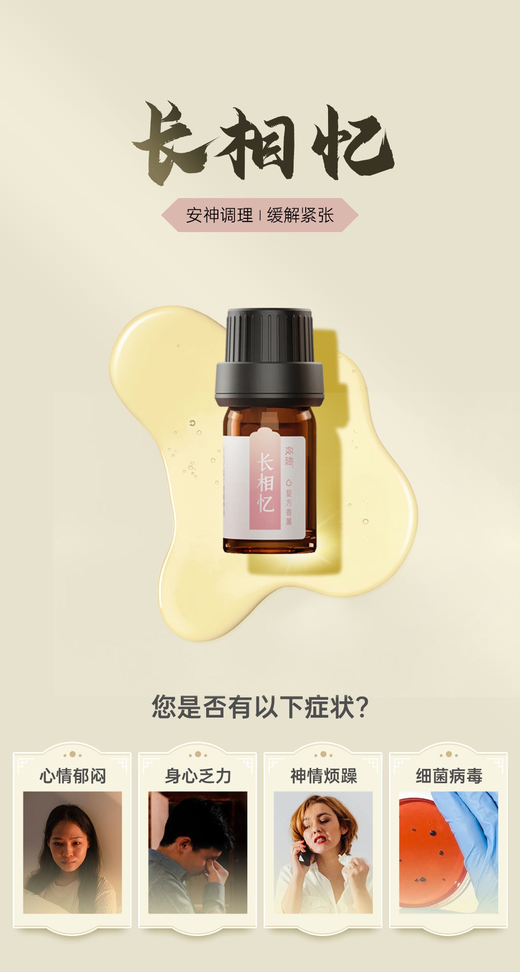长相忆详情页1_01.png