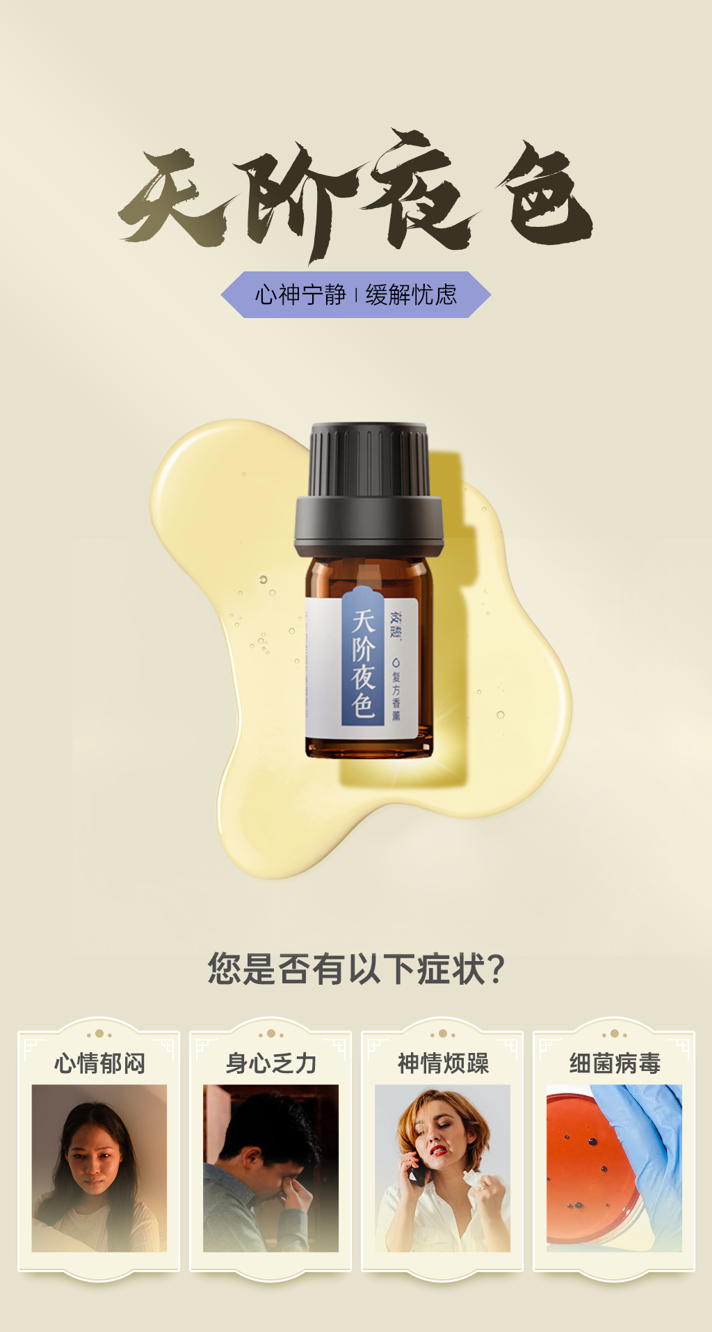 天阶夜色详情页1_01.png