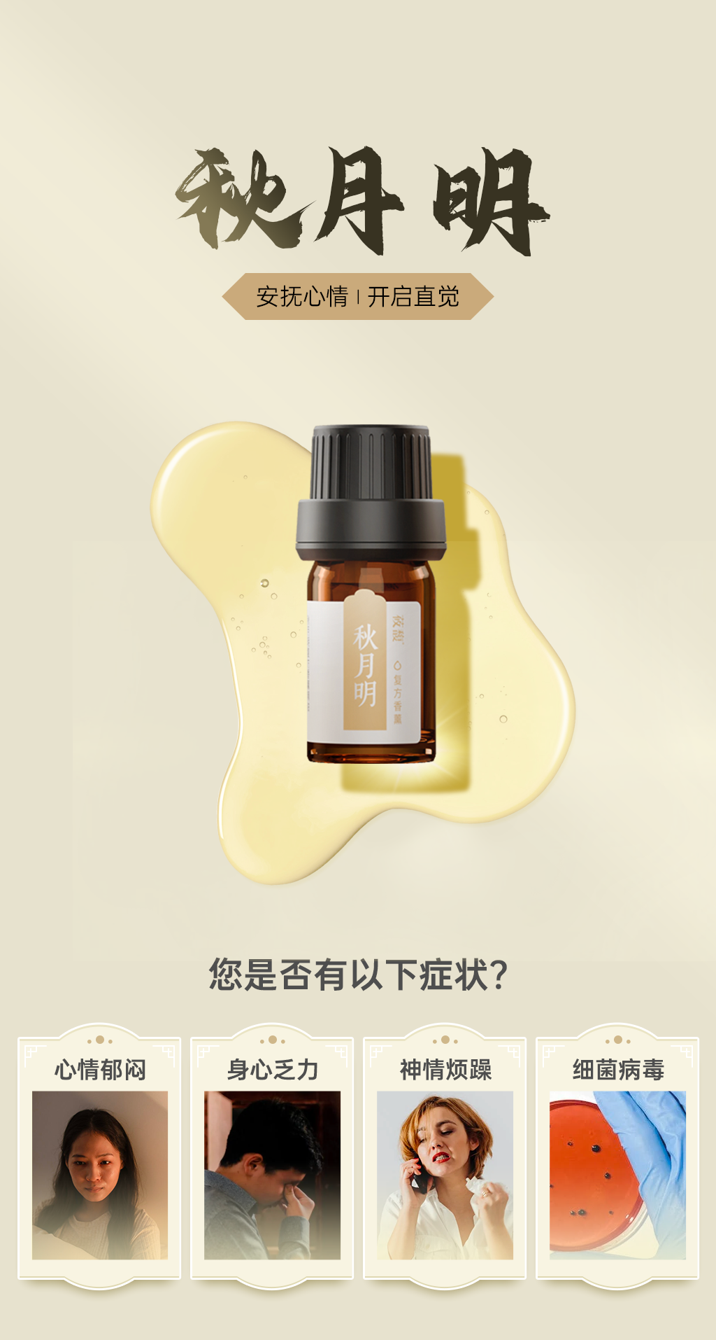 秋月明详情页1_01.png