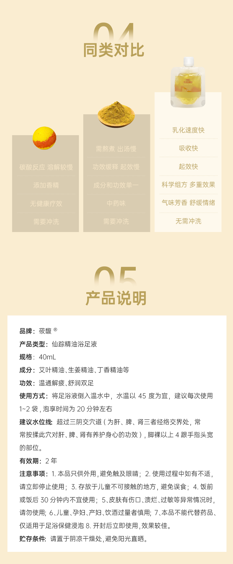 泡脚油详情页_05.png