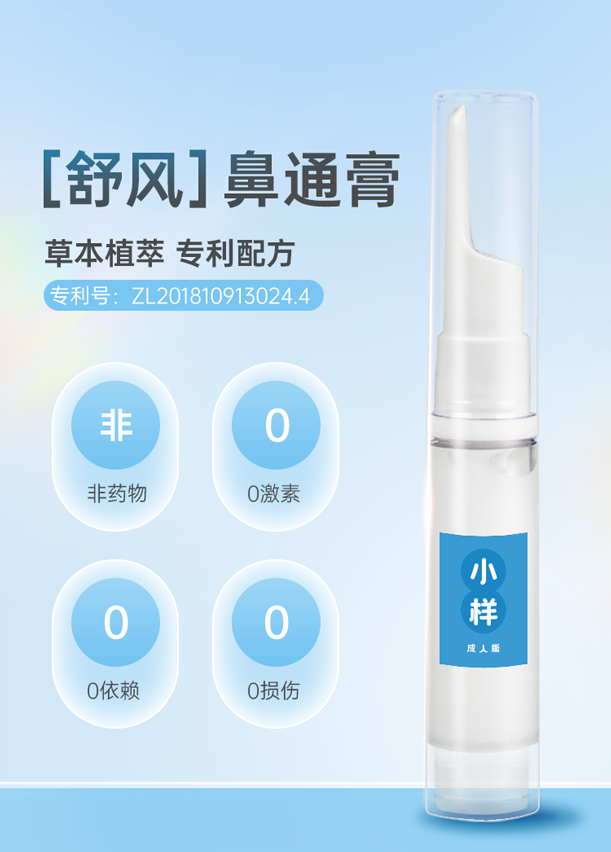 鼻炎膏详情页_01.png