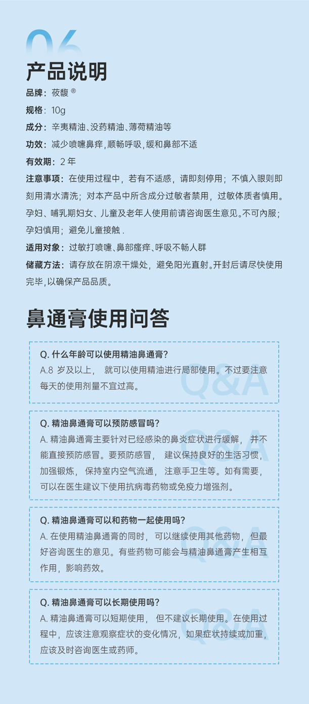 鼻炎膏详情页_08.png