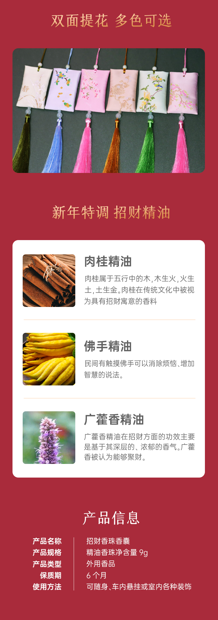招财香囊详情页_03.png