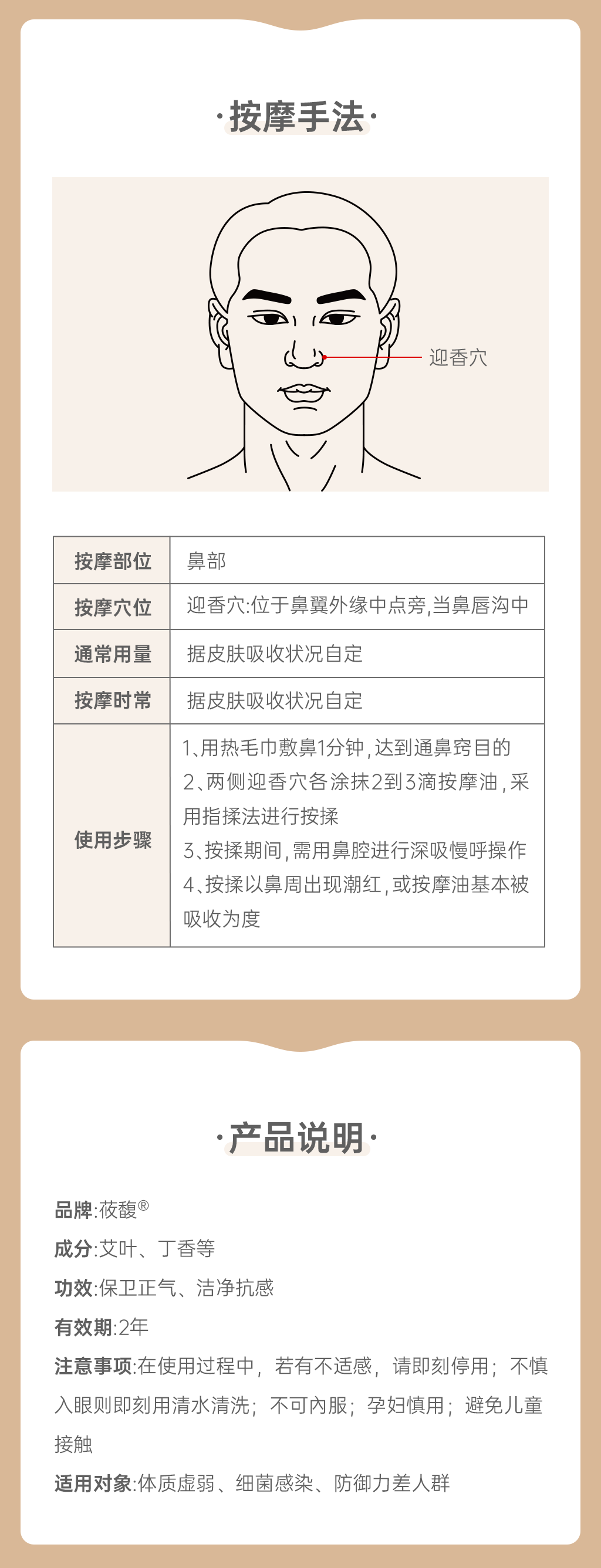 保卫按摩油3_03.png