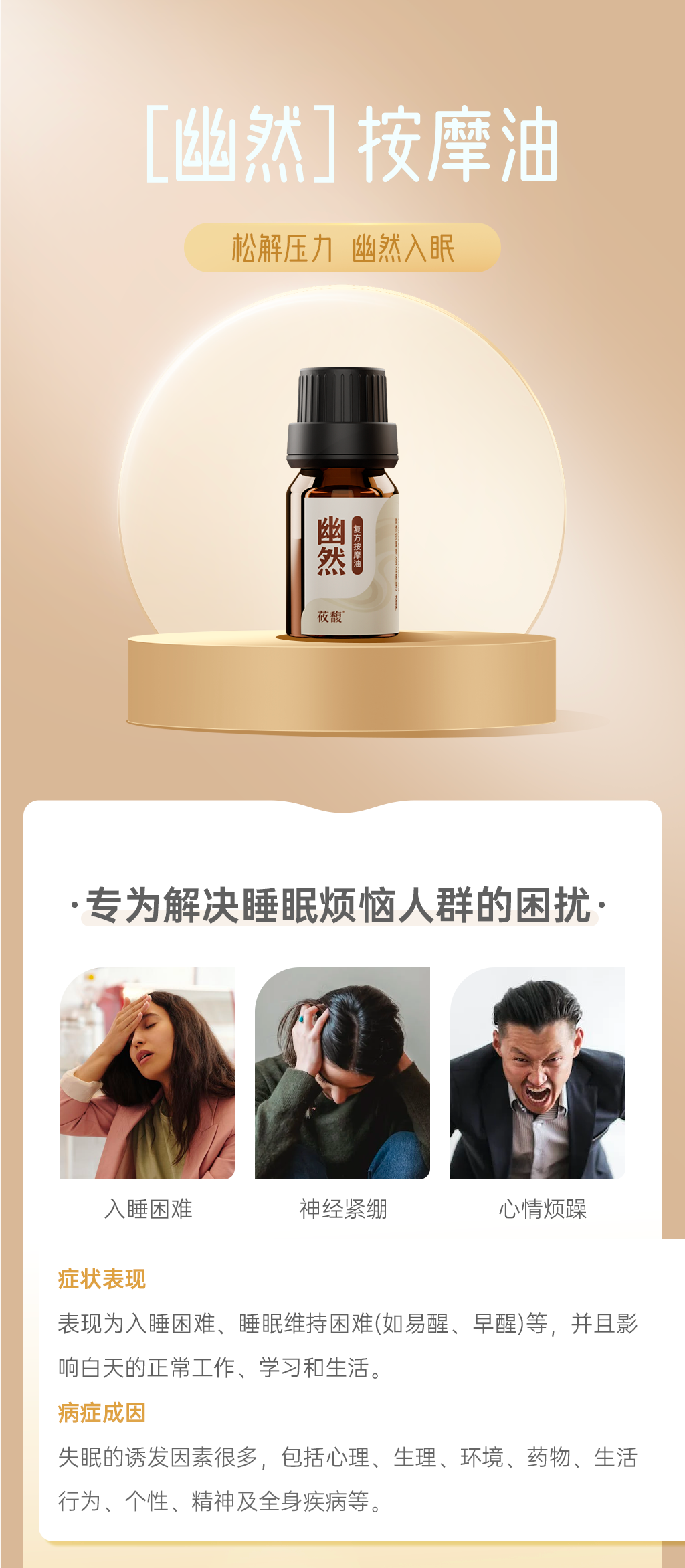 幽然按摩油1_01.png