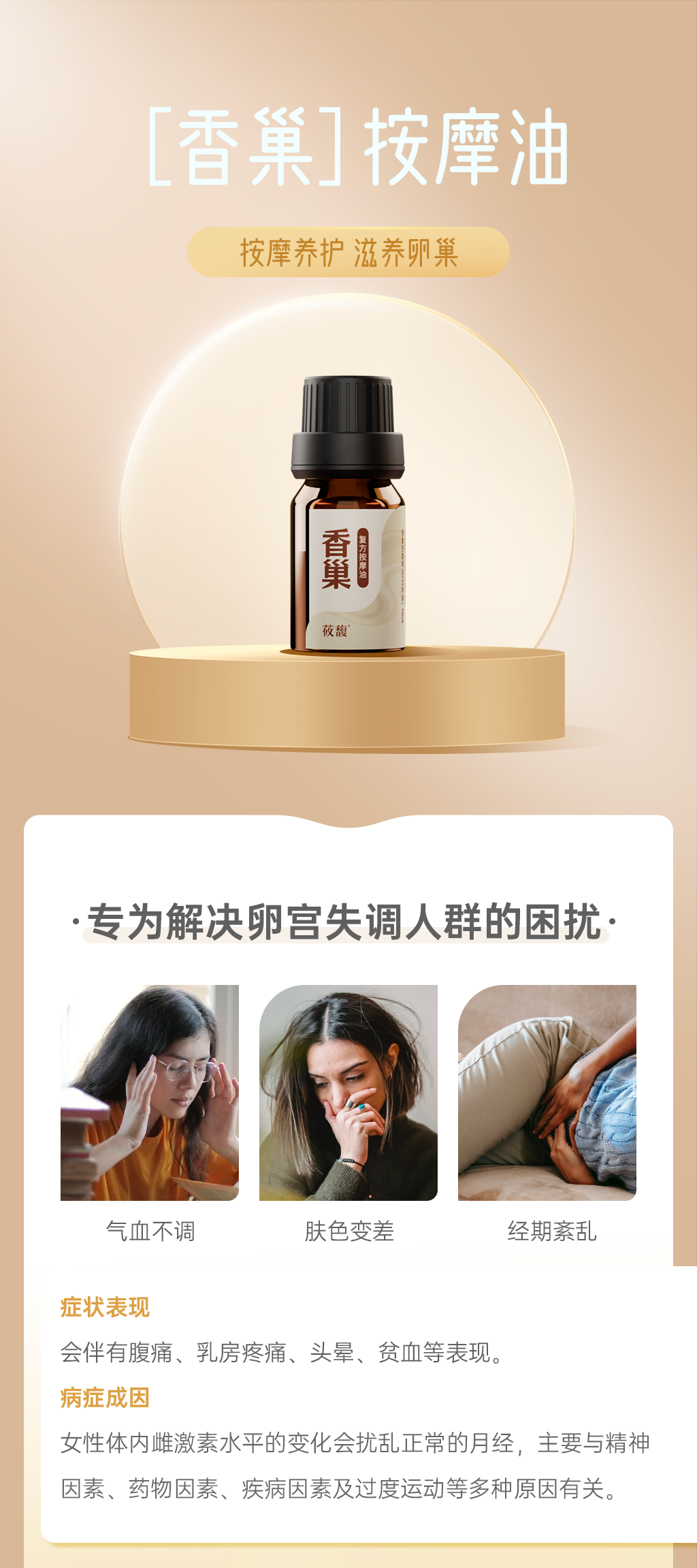 香巢按摩油1_01.png