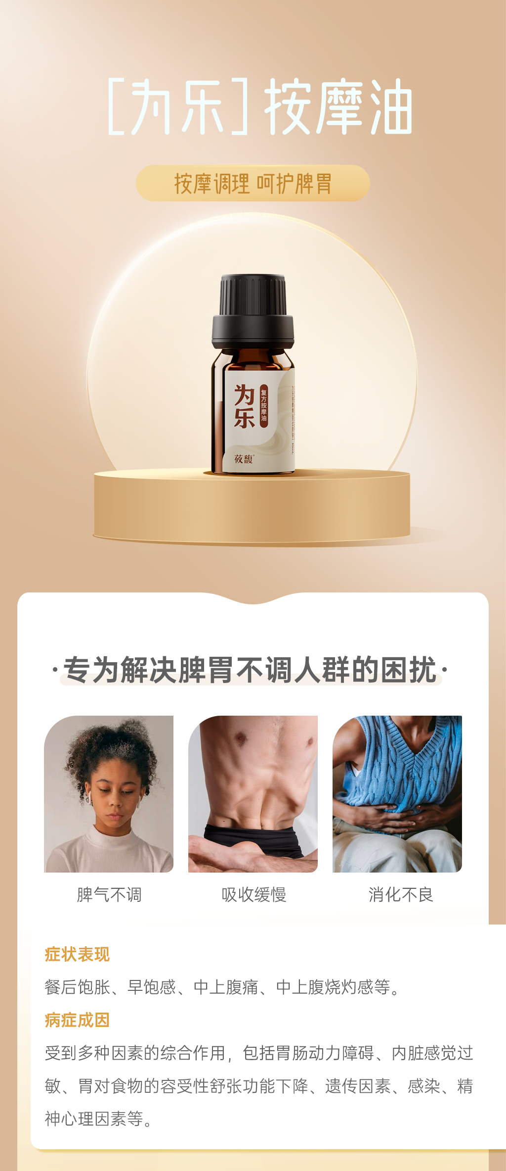 为乐按摩油1_01.png