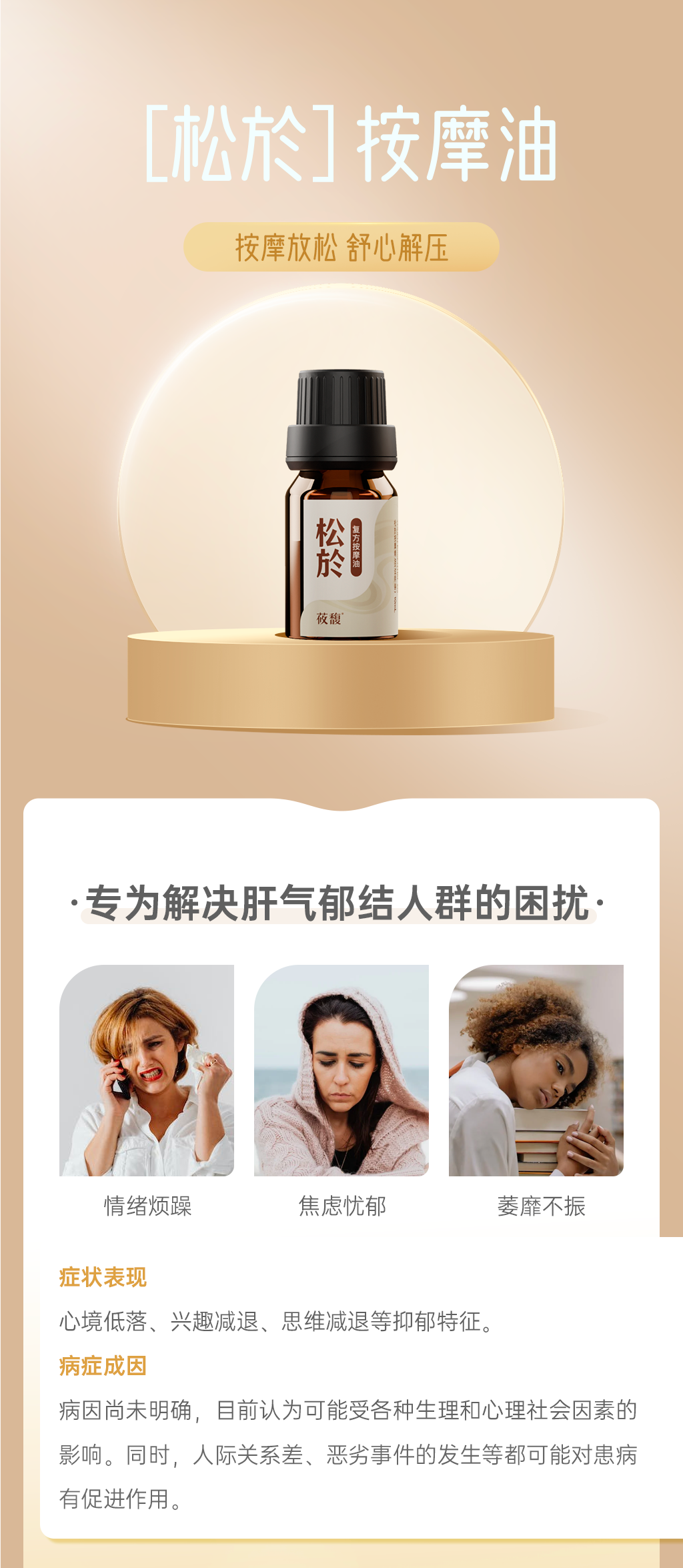 松於按摩油1_01.png