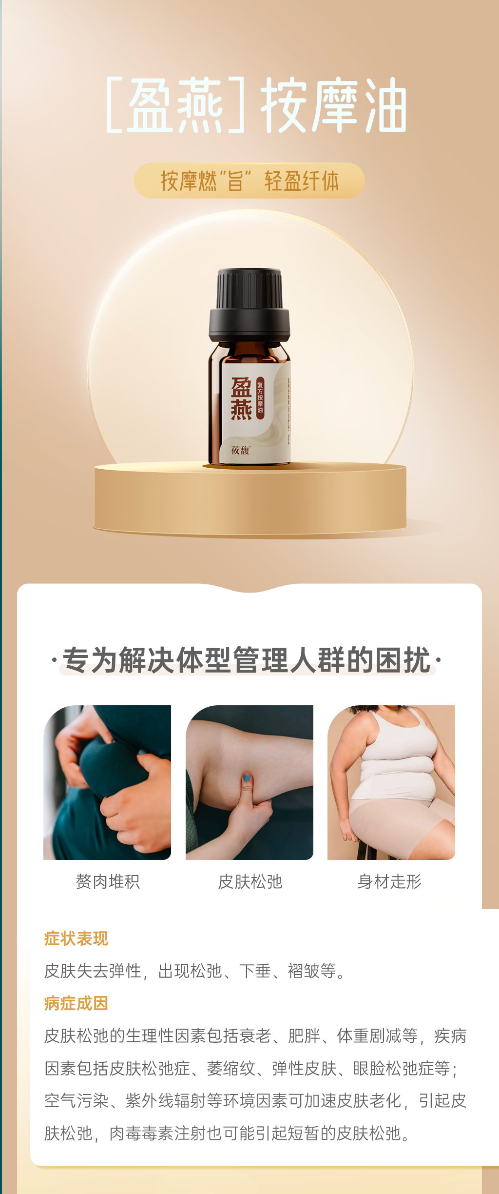 盈燕按摩油1_01.png