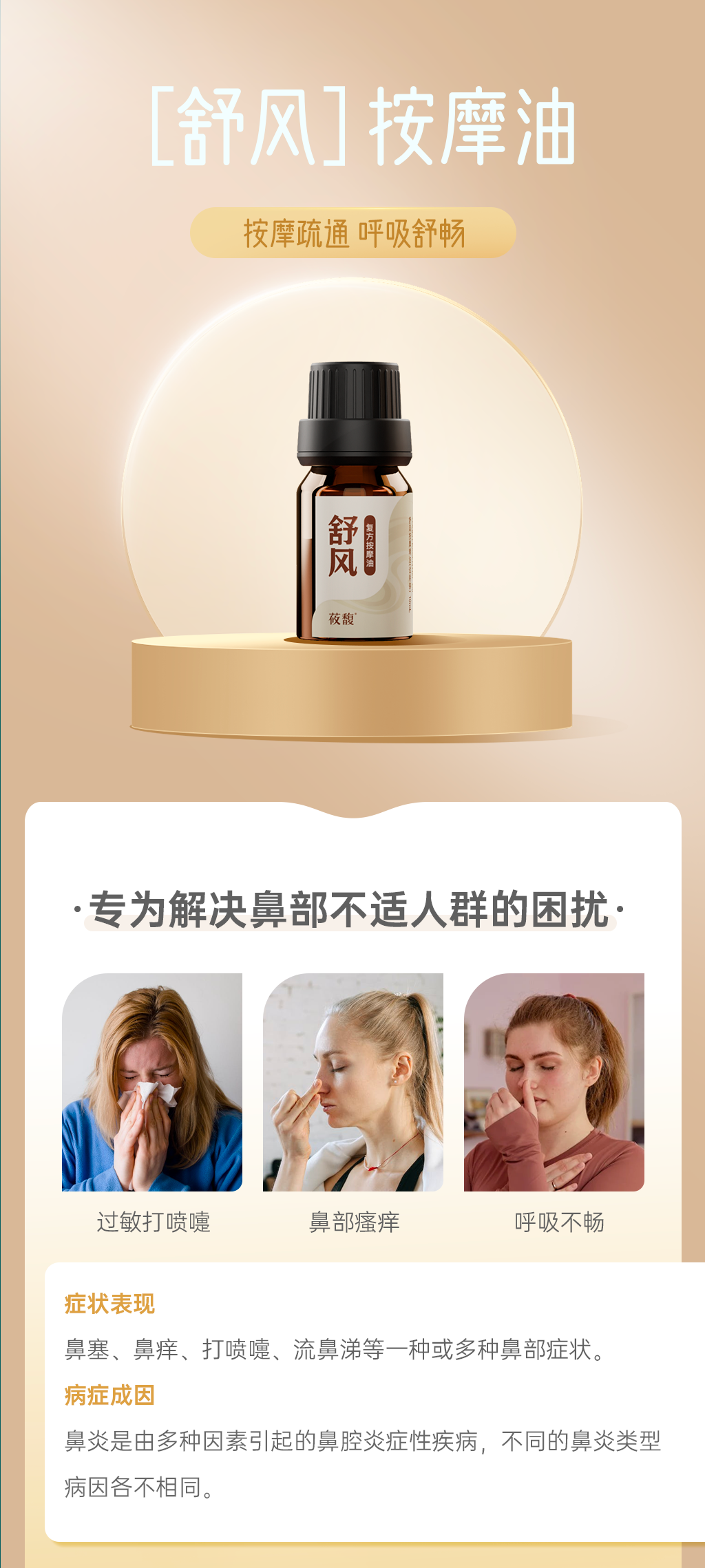 舒风按摩油1_01.png