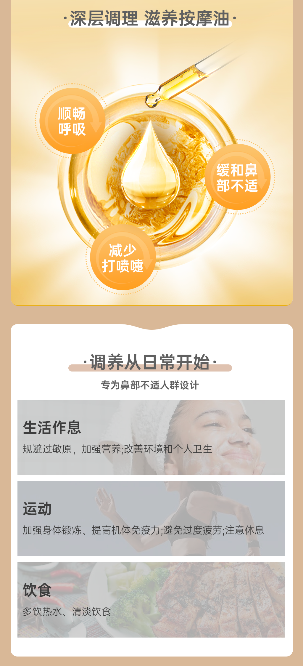 舒风按摩油1_02.png