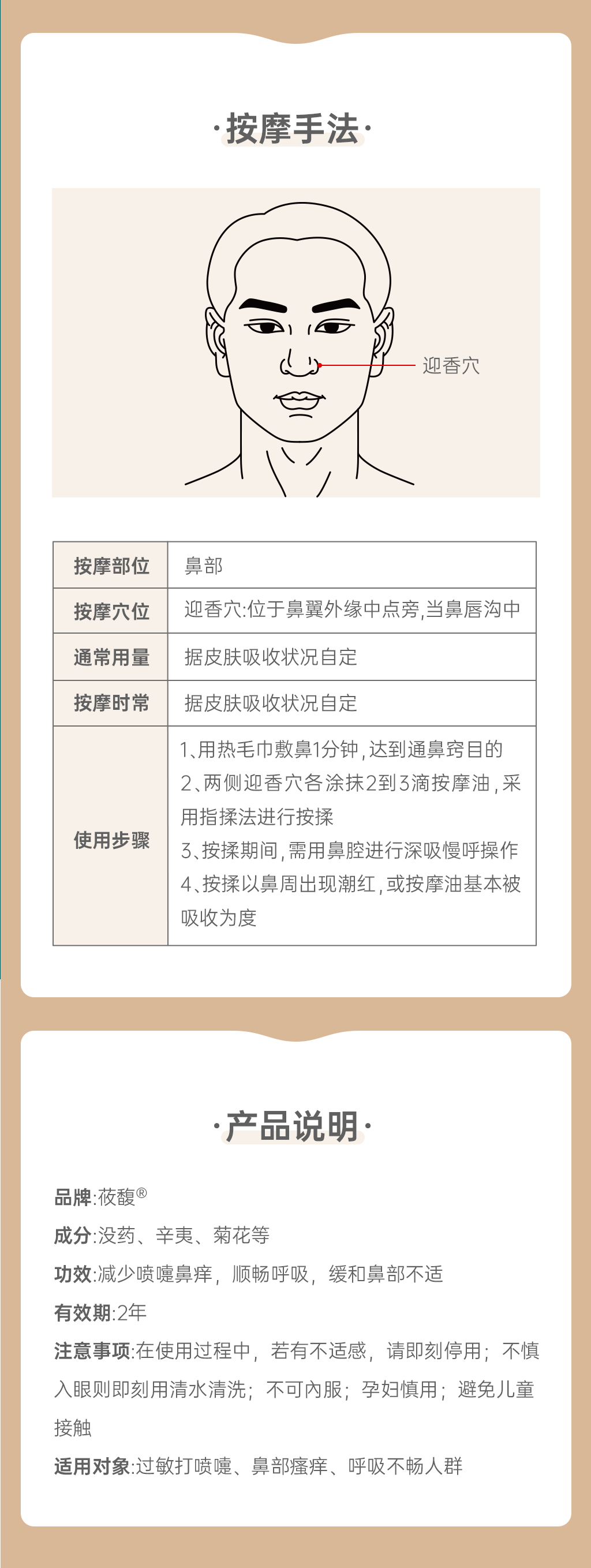 舒风按摩油3_02.png