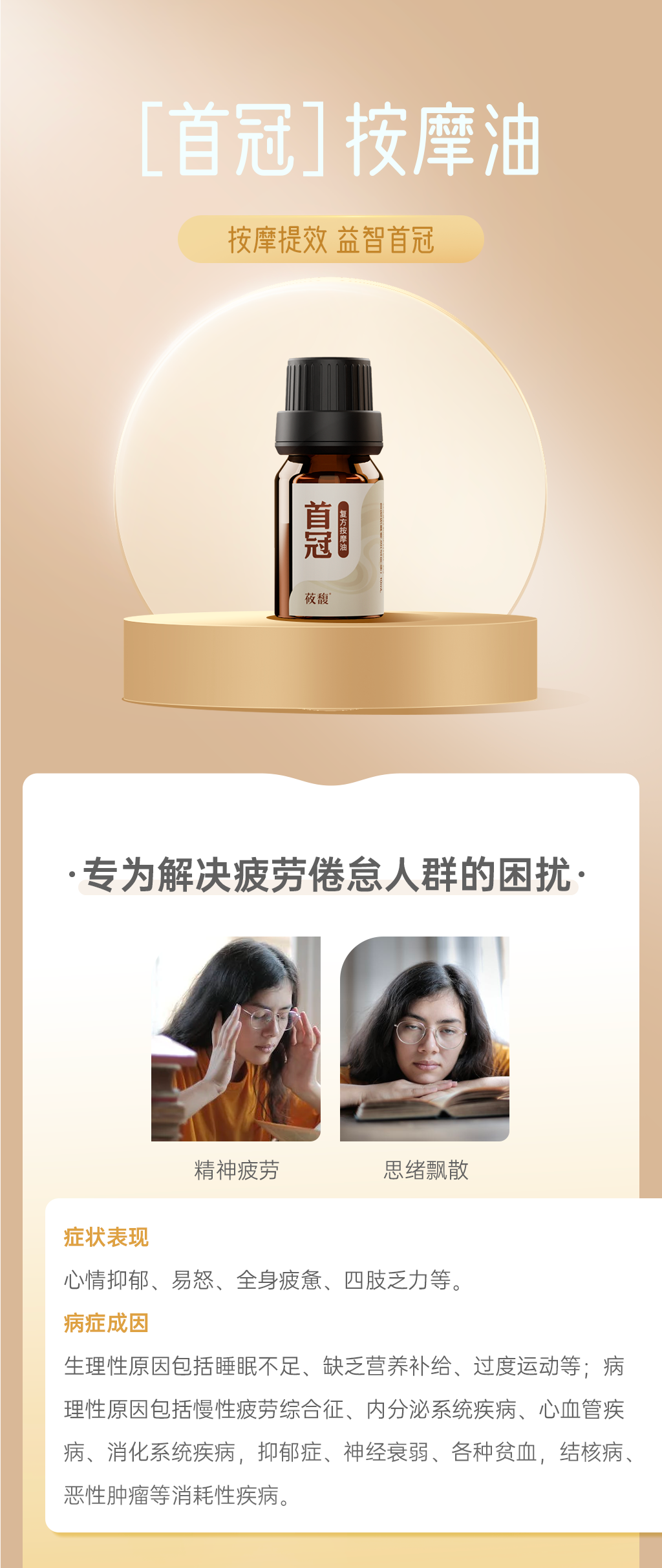 首冠按摩油1_01.png