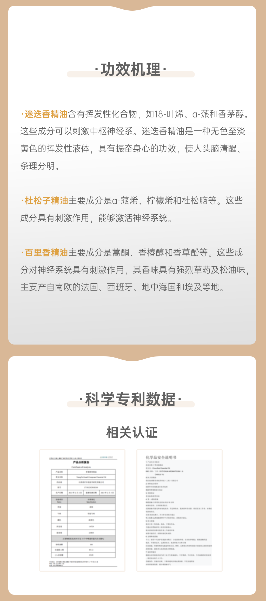 清馨按摩油2_04.png
