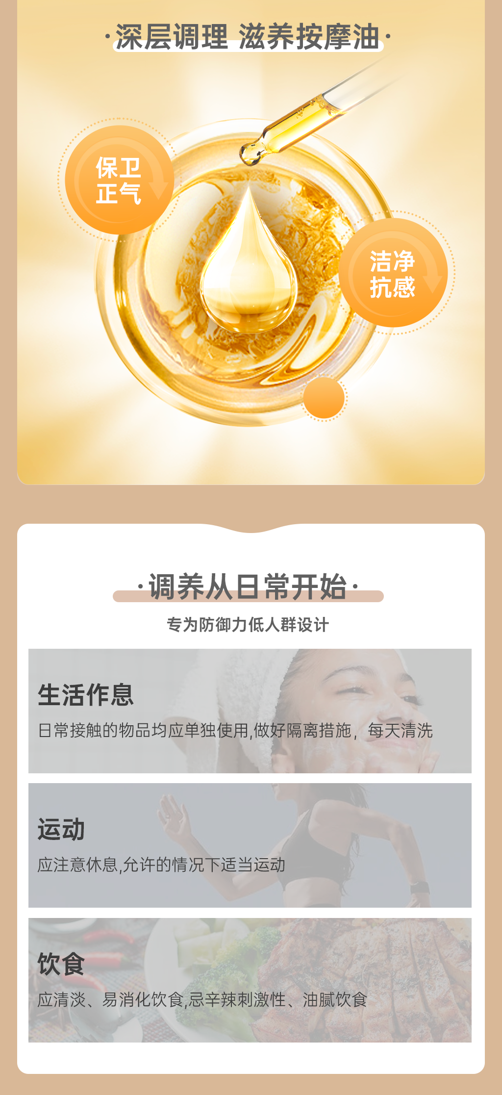 保卫按摩油1_02.png