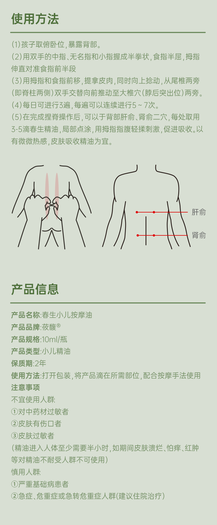 春生按摩油详情页3_02.png