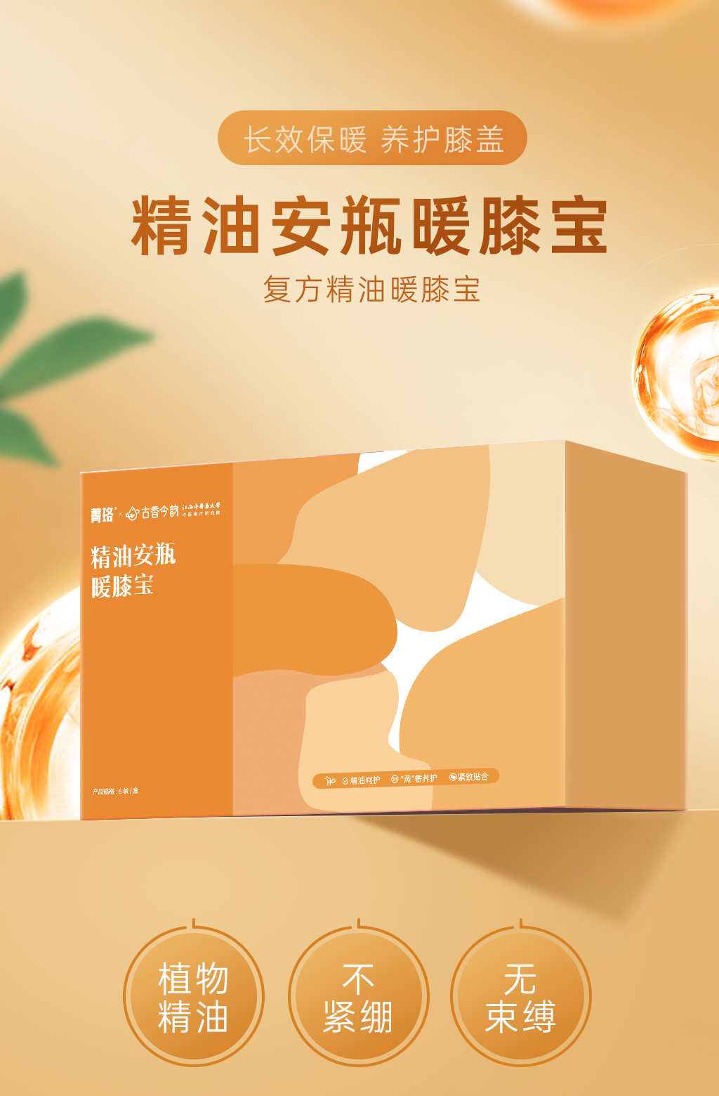 暖膝宝详情页1-231225_01.png