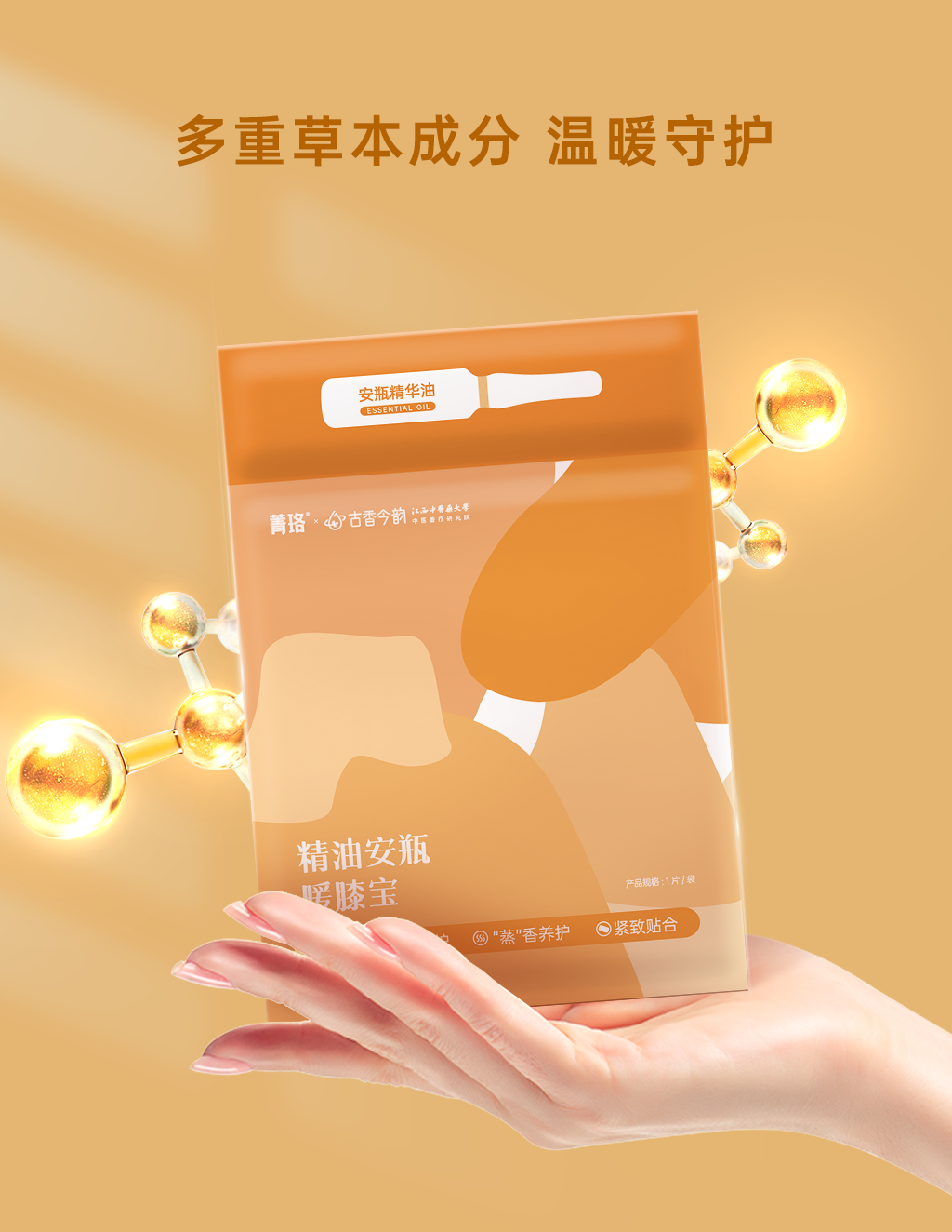 暖膝宝详情页2-231225_01.png