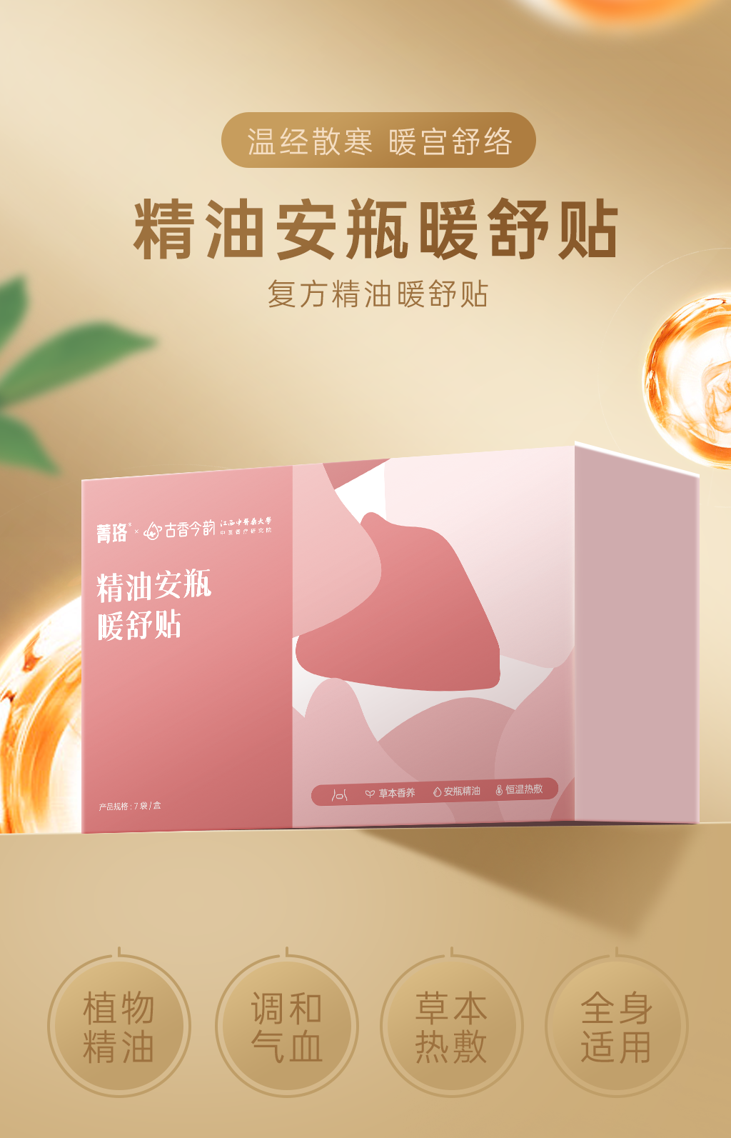 暖舒贴详情页1-231225_01.png