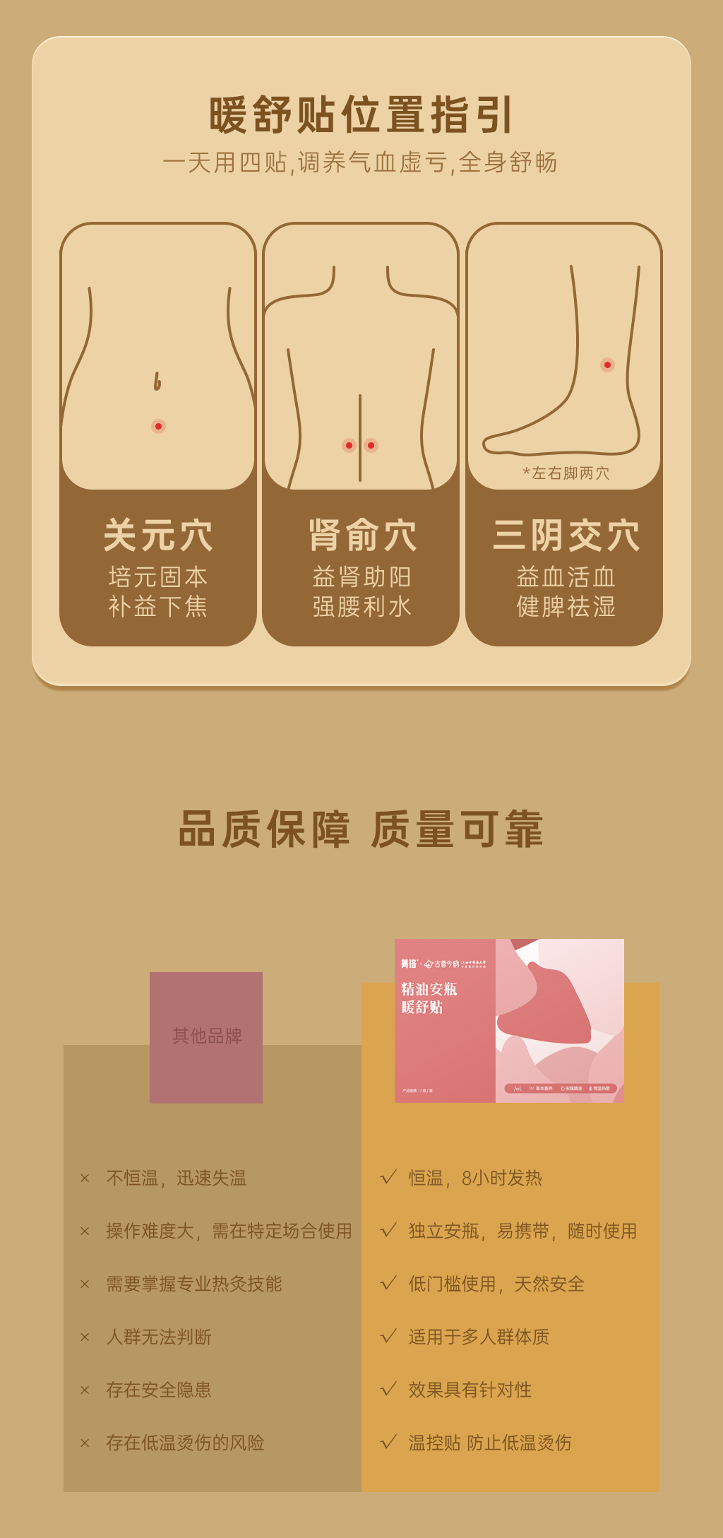 暖舒贴详情页2-231225_04.png