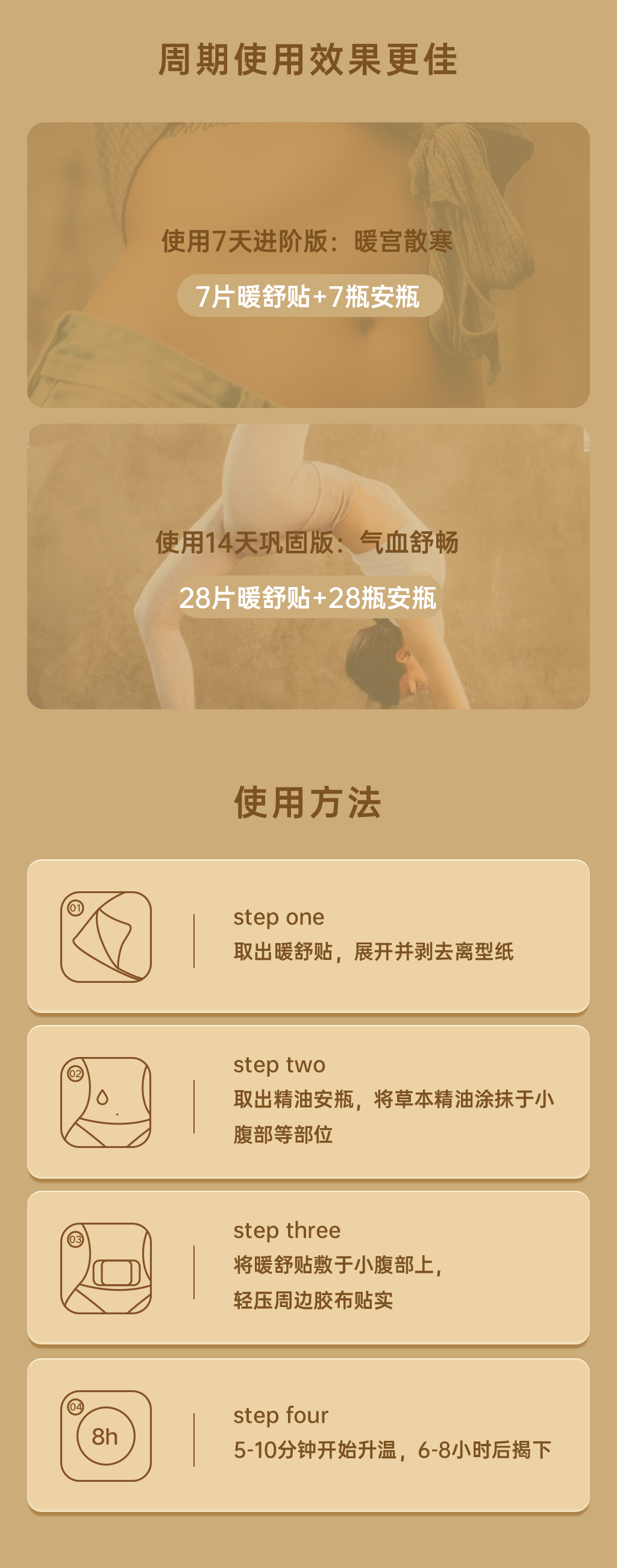 暖舒贴详情页3-231225_01.png