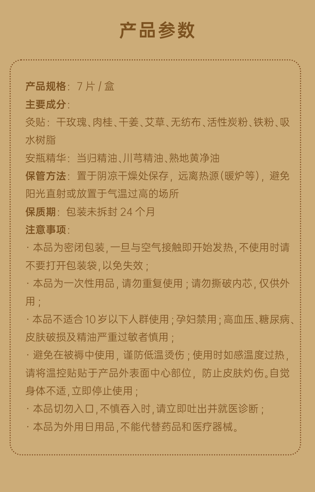 暖舒贴详情页3-231225_02.png