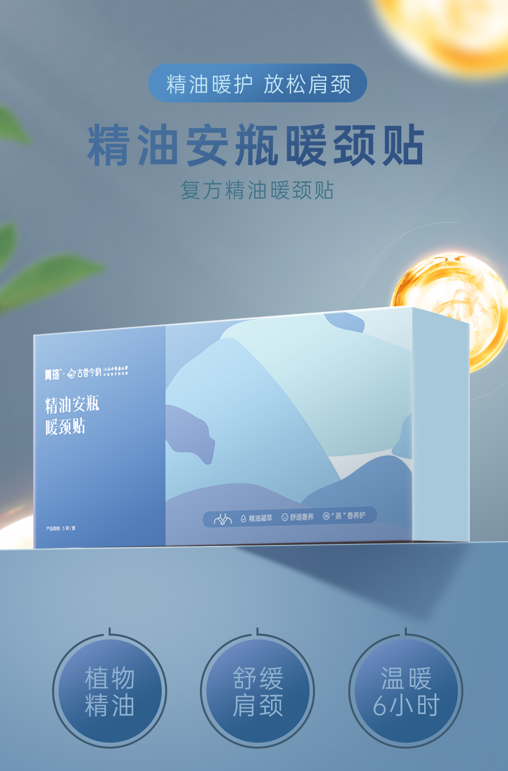 暖颈贴详情页1-2312225_01.png