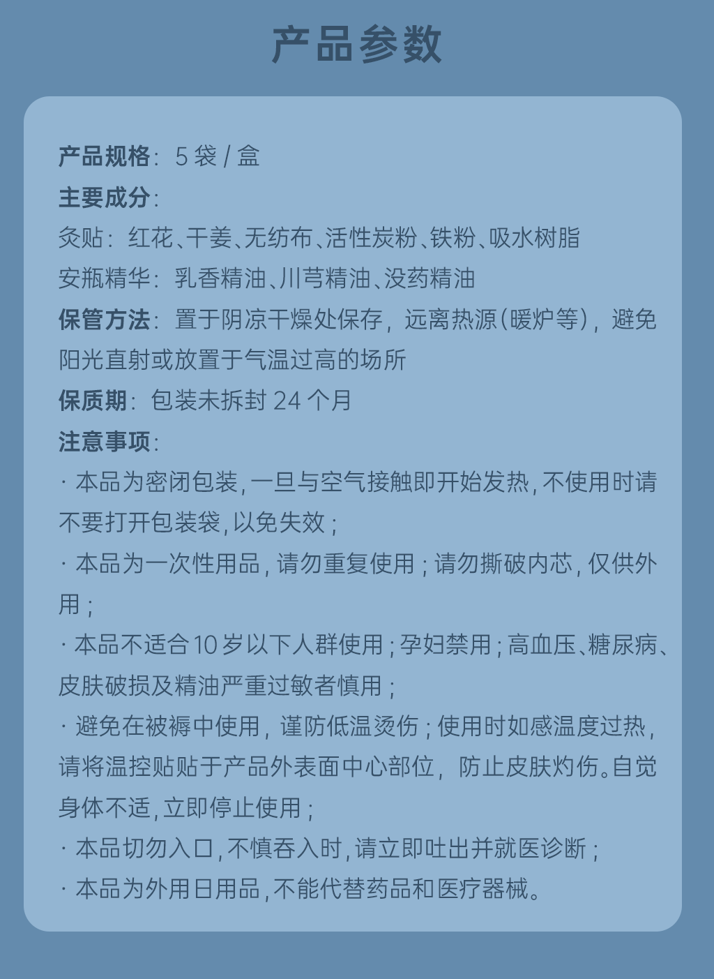 暖颈贴详情页3-2312225_03.png