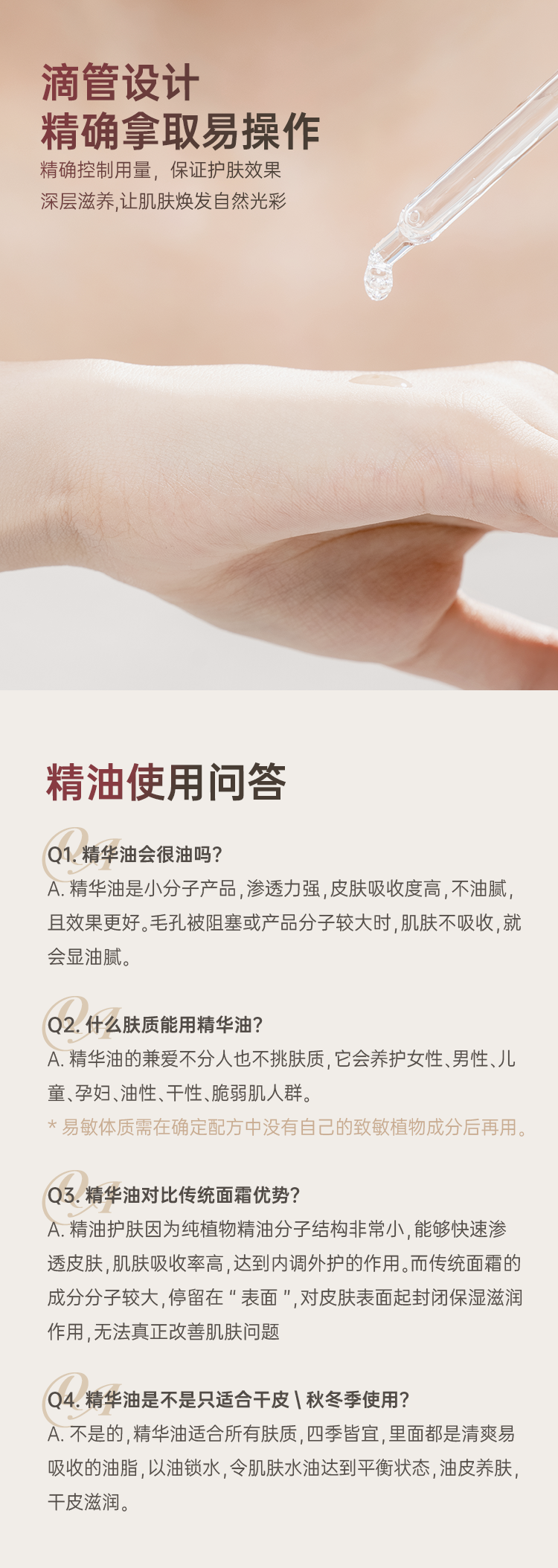 驻颜面部精华油详情页2_03.png