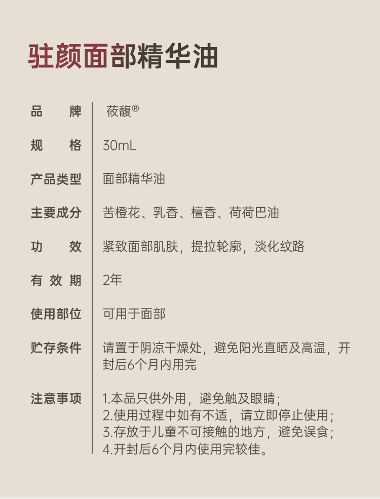 驻颜面部精华油详情页2_04.png