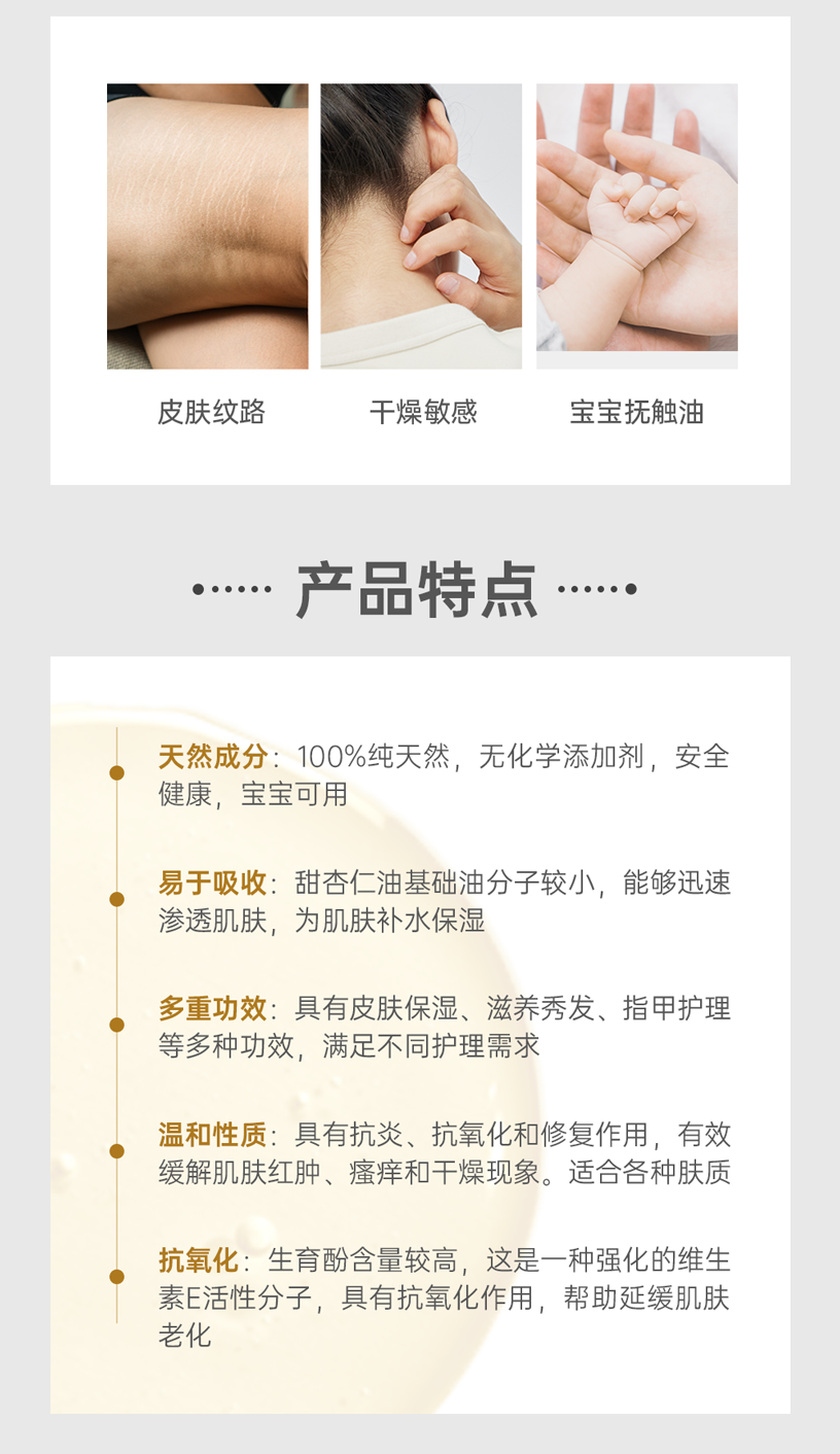 单方精油详情页-甜杏仁_03.png