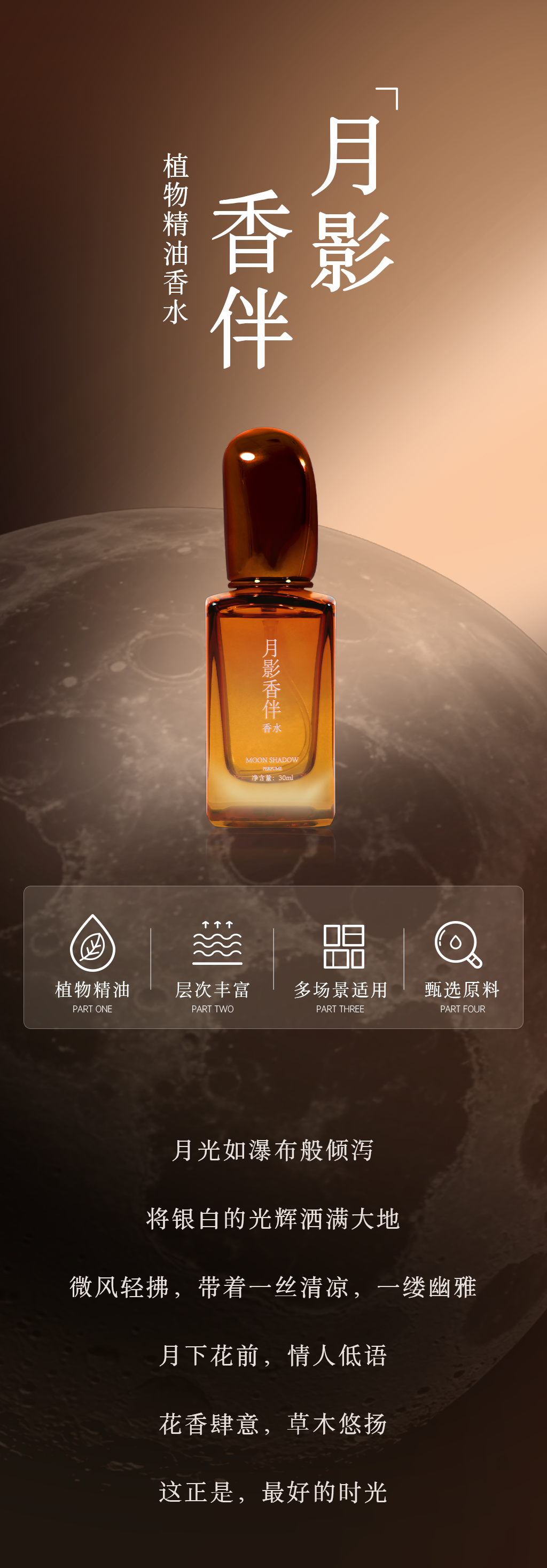 月影相伴详情页1_01.png