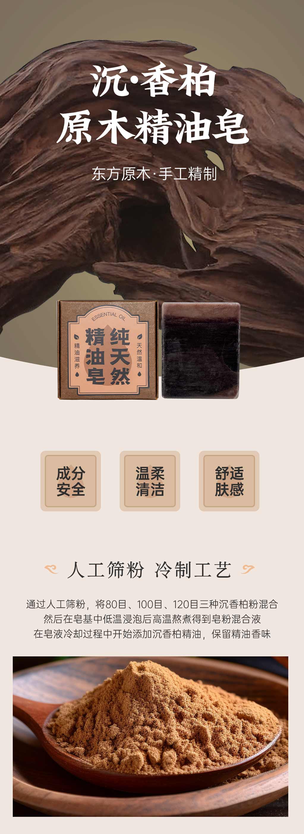 沉香柏香皂详情页_01.jpg