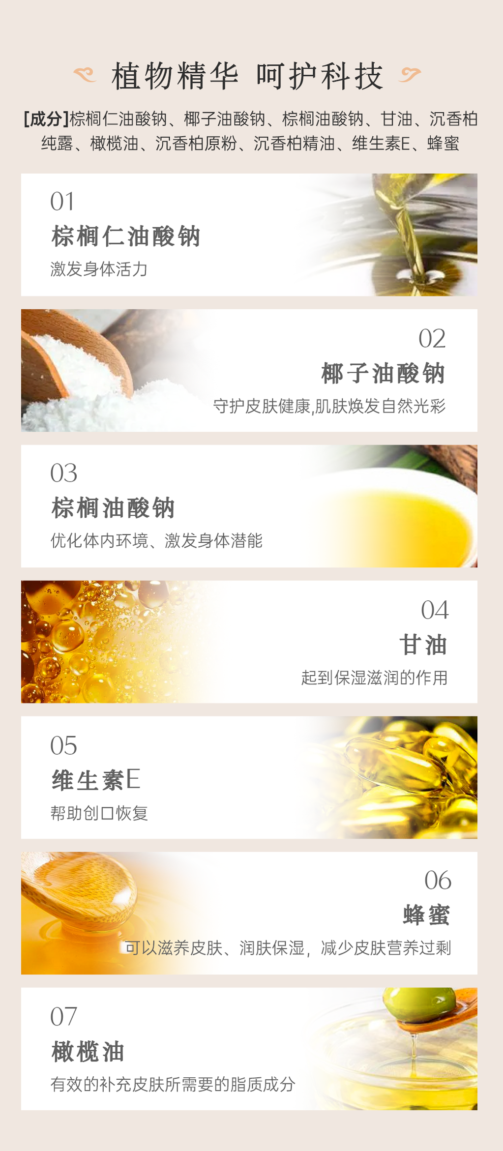 沉香柏香皂详情页_02.png