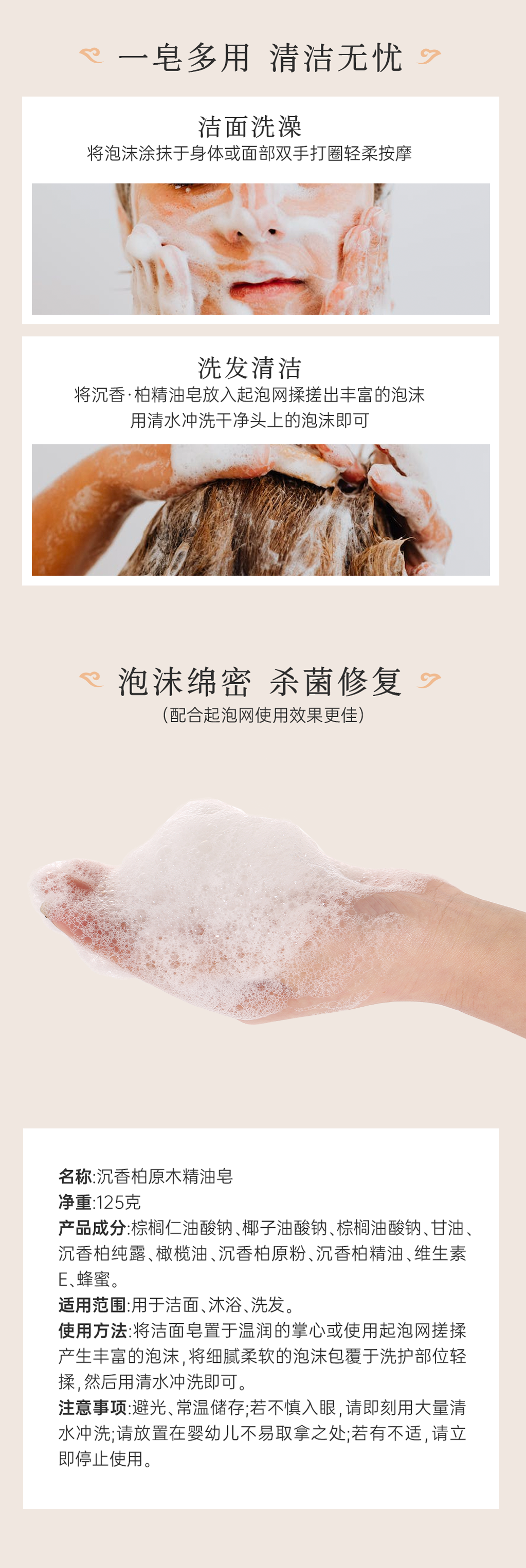 沉香柏香皂详情页_03.png