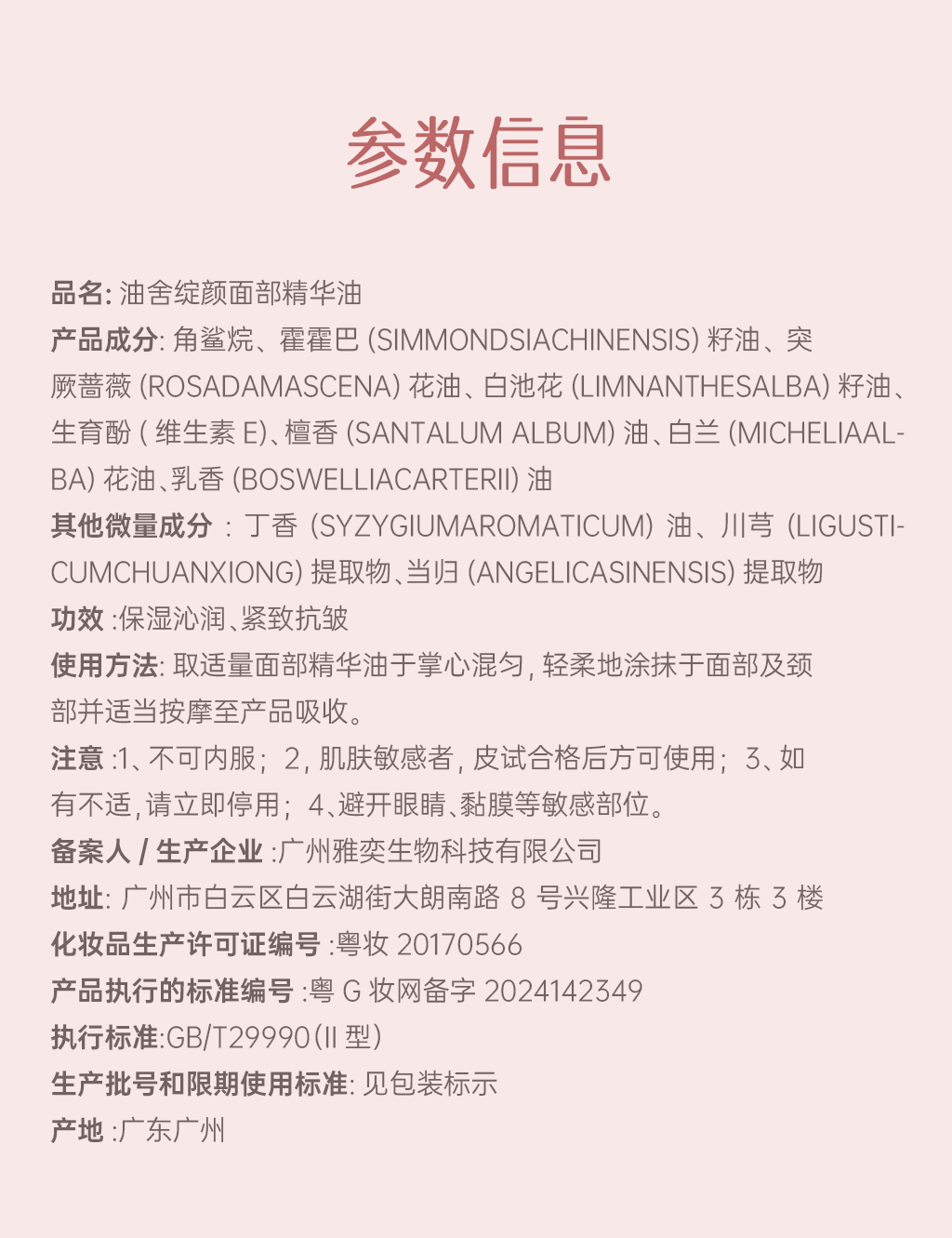 绽颜详情页4_02.png