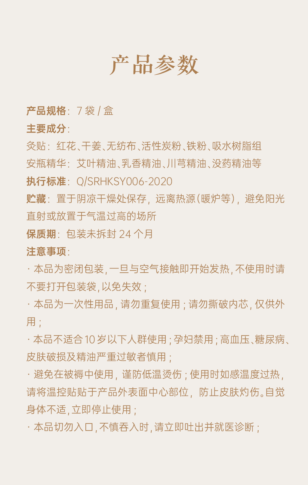 精油暖敷贴详情页3_02.png